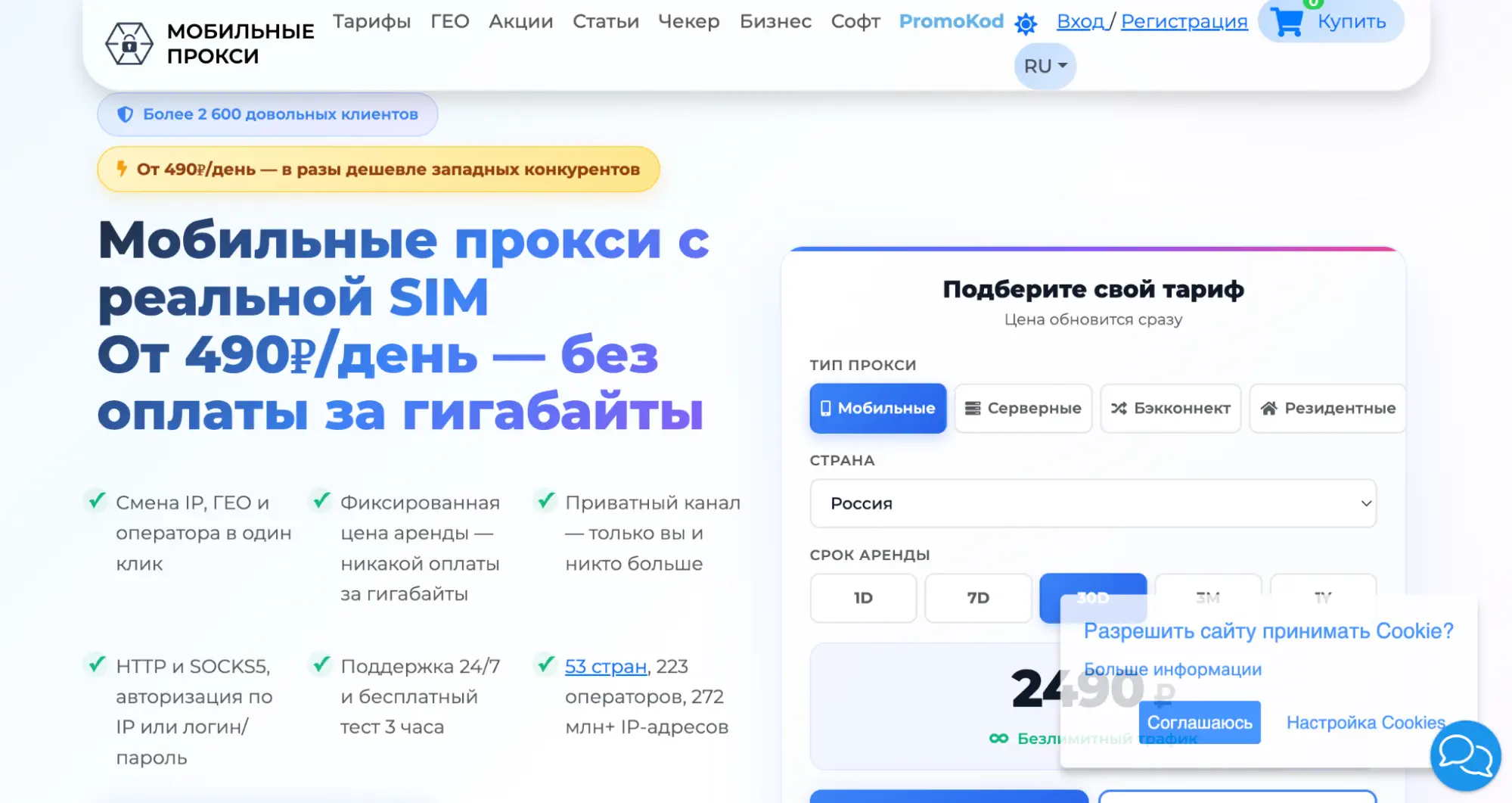 Главная страница MobileProxy Space