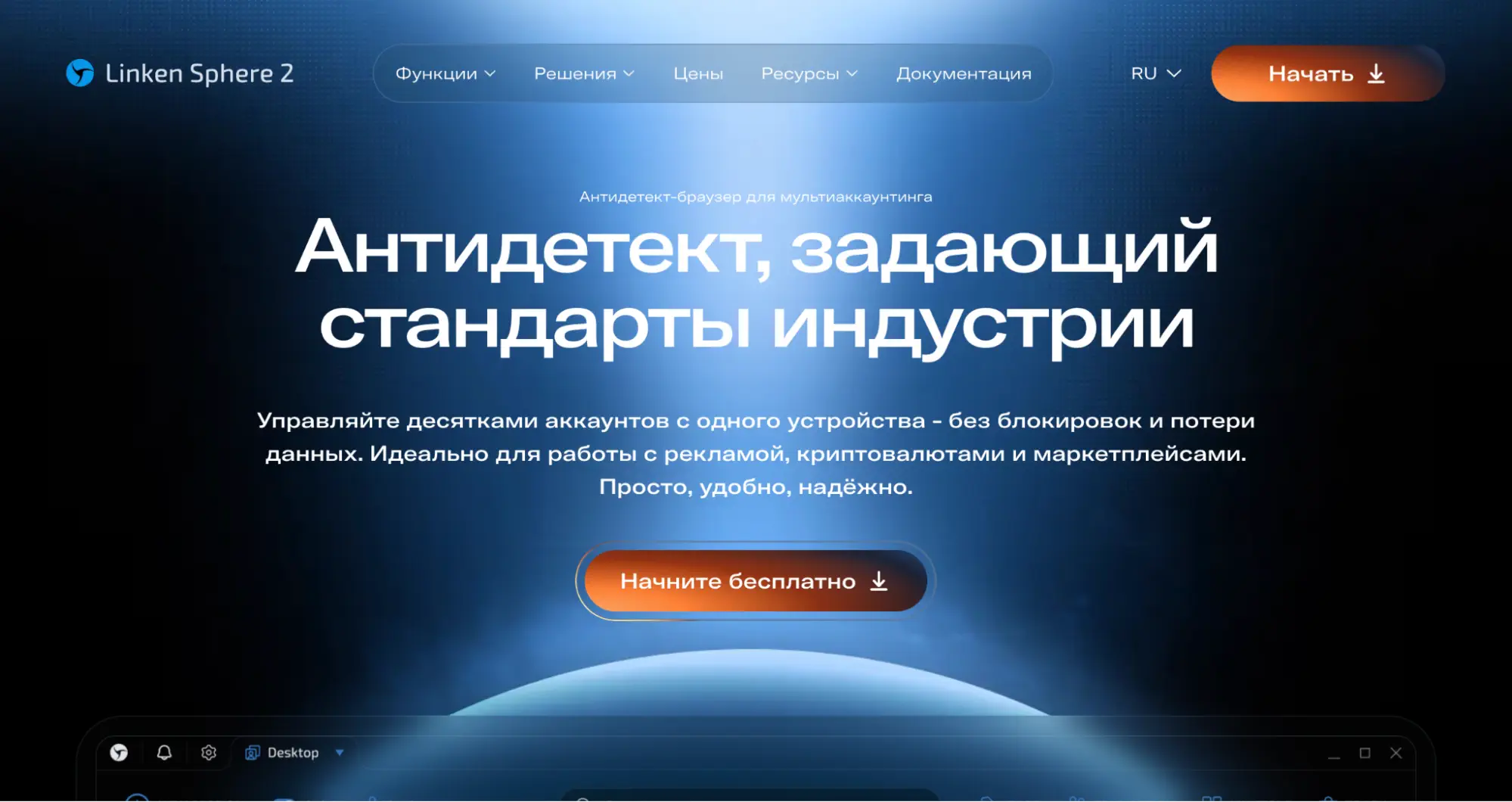 Главная страница Linken Sphere