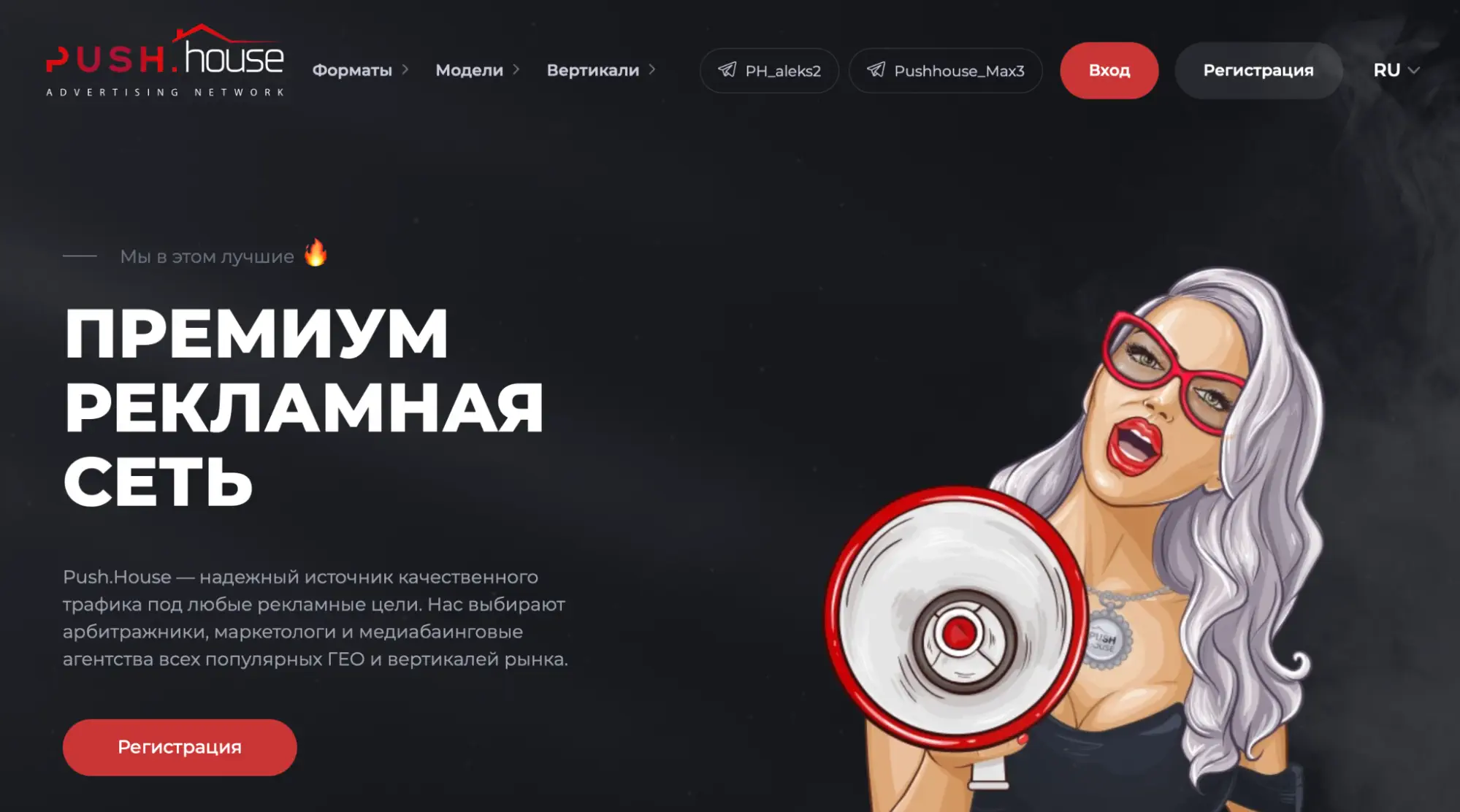 Главная страница Push.house
