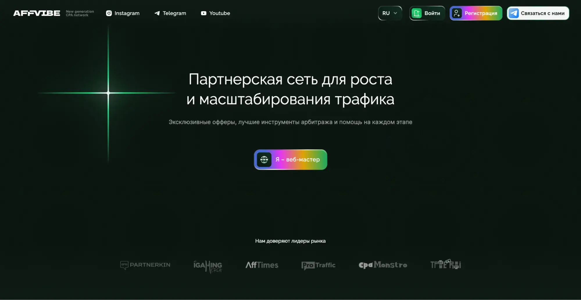 Главная страница AFFVIBE