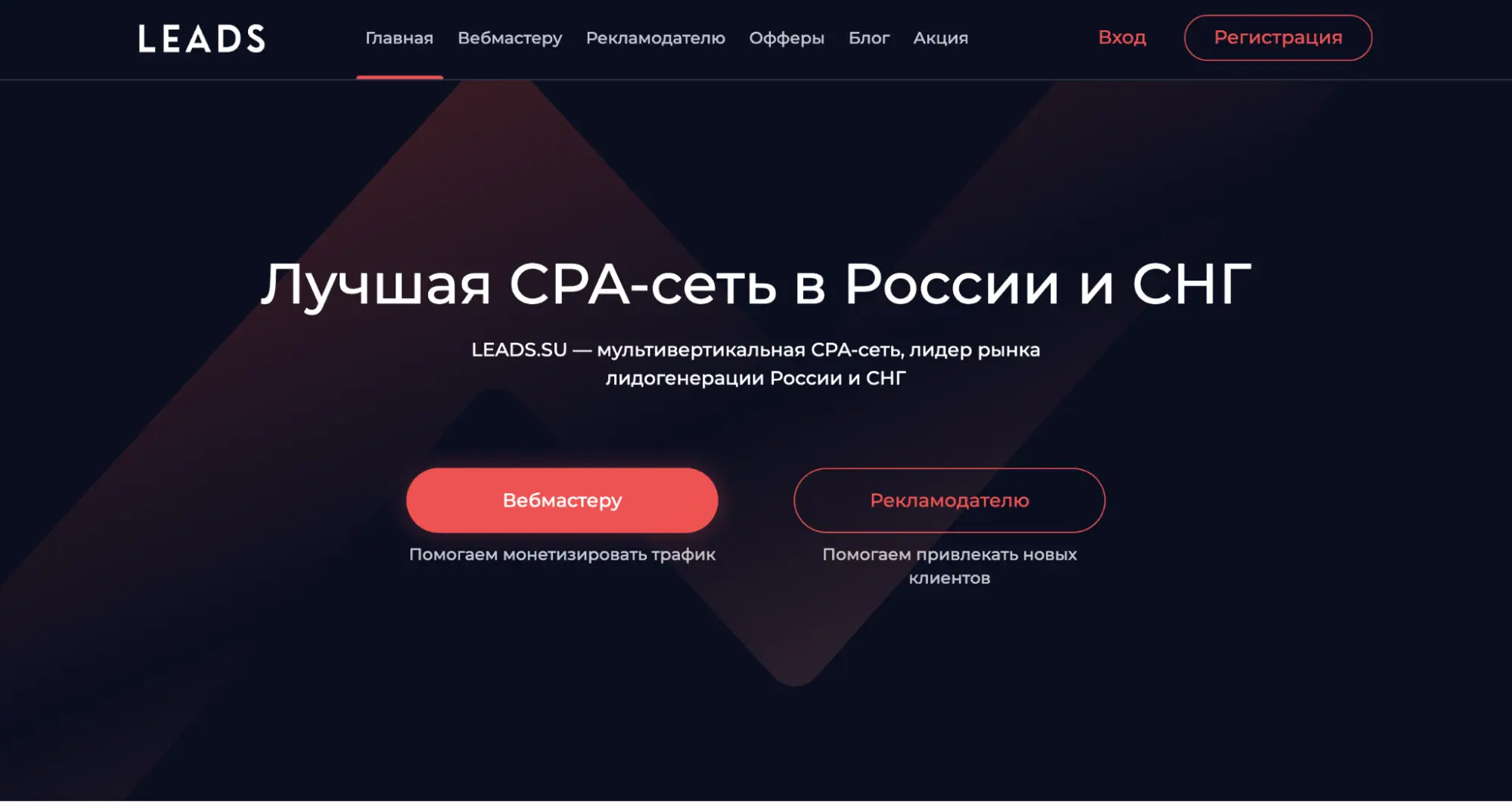 Главная страница Leads