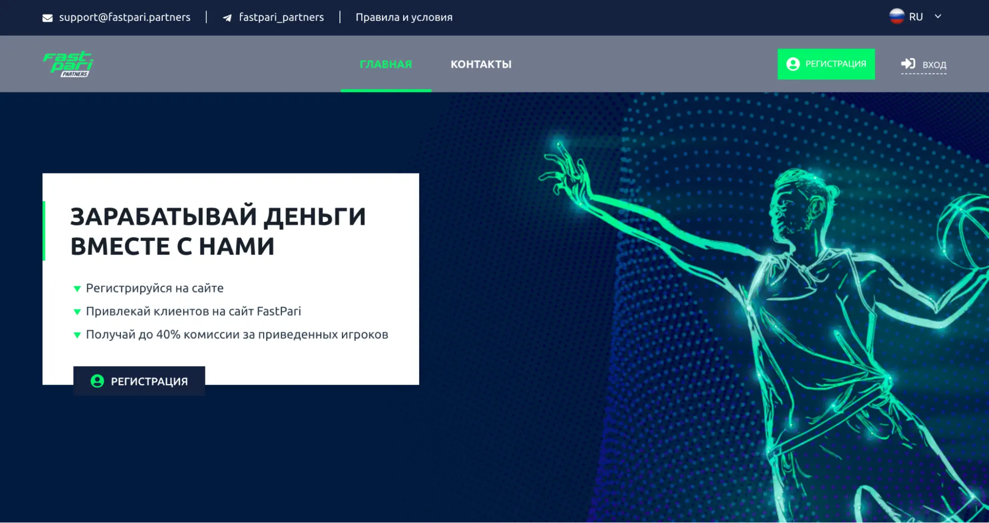 Главная страница FastPari Partners