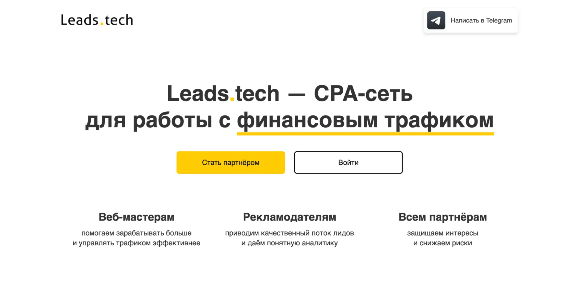 Главная страница Leads.tech