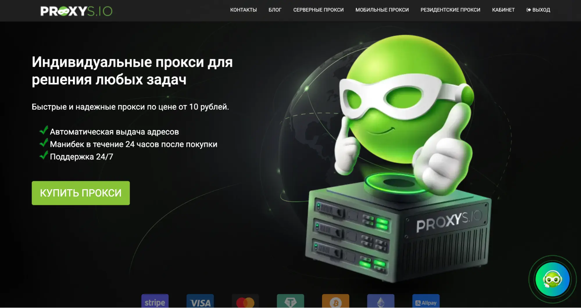 Главная страница Proxys.io