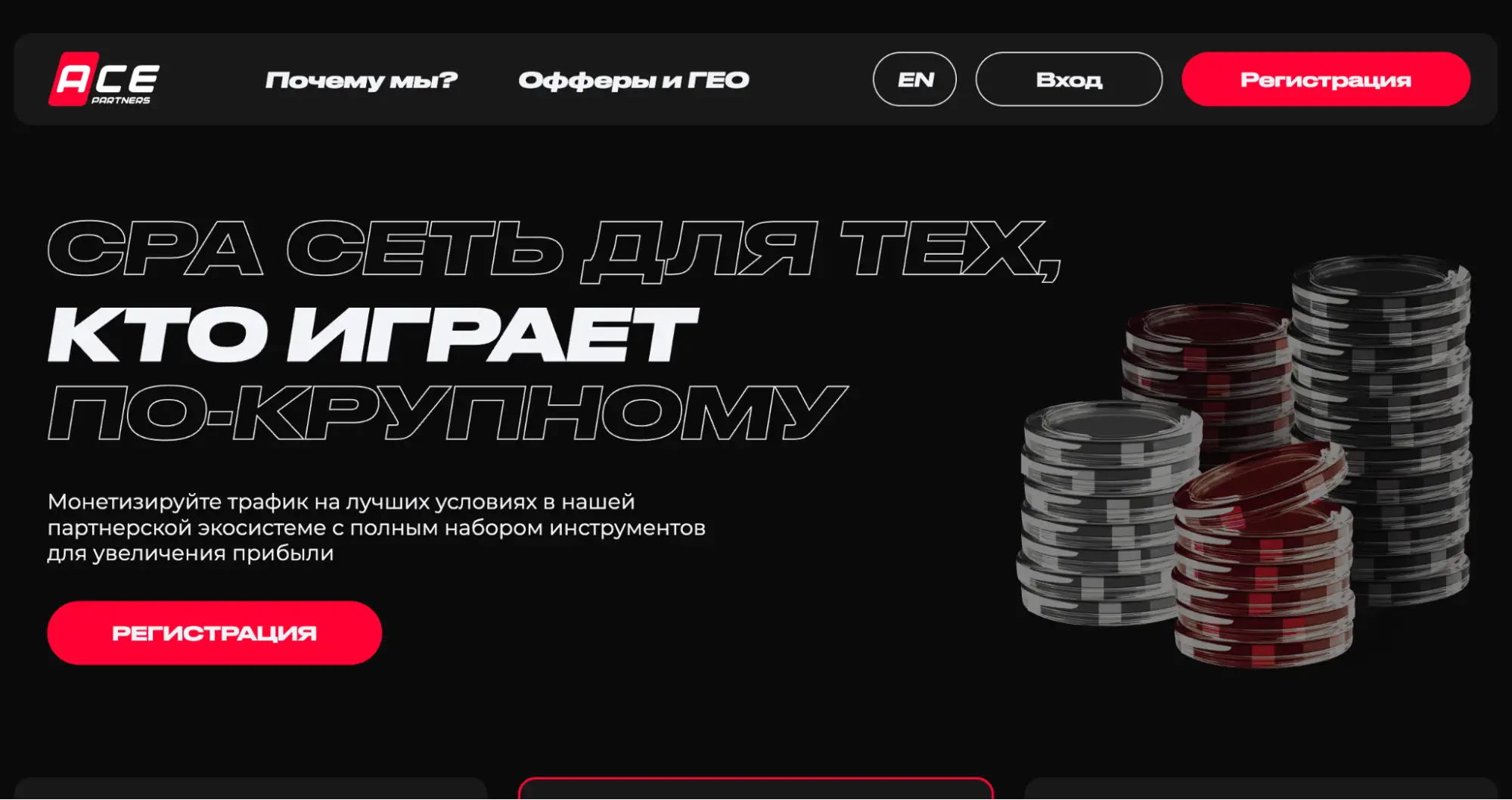Главная страница Ace Partners
