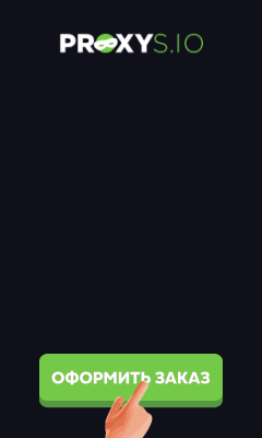 Баннер Proxys.io